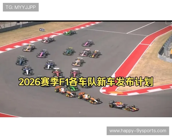 F1新赛季格局生变车队博弈升级焦点车手动向引热议全球关注再升温